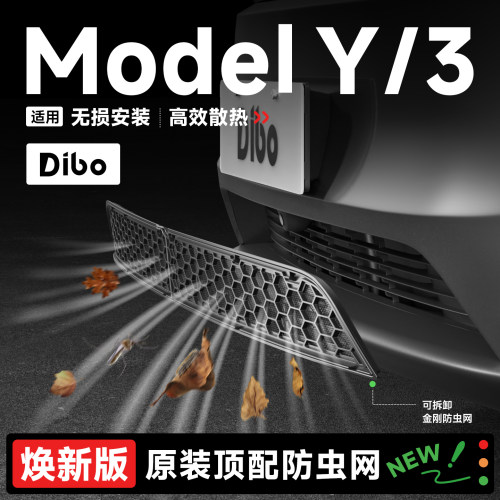 焕新ModelY/3快拆高效散热防虫网