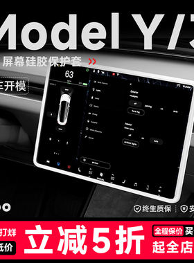帝博中控屏幕保护套适用于特斯拉焕新Model3/Y硅胶框内饰改装配件