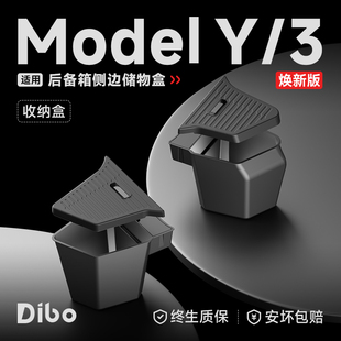 帝博后备箱侧储物盒适用于特斯拉焕新ModelY 配件 3两边收纳箱改装
