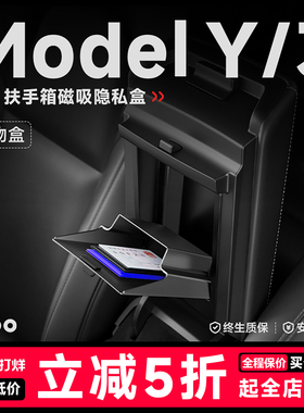 帝博扶手箱隐私盒适用特斯拉Model3/Y焕新中控储物盒收纳盒YL配件