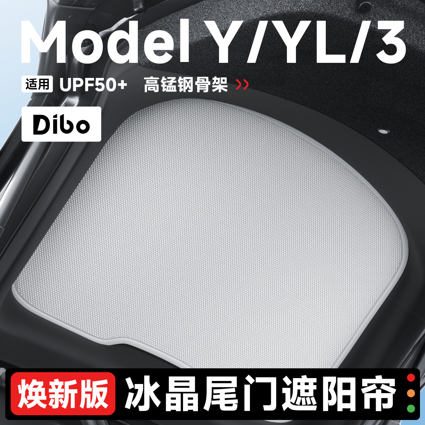 帝博适用特斯拉尾门遮阳帘焕新ModelY3/YL掀背遮阳挡后档防晒配件