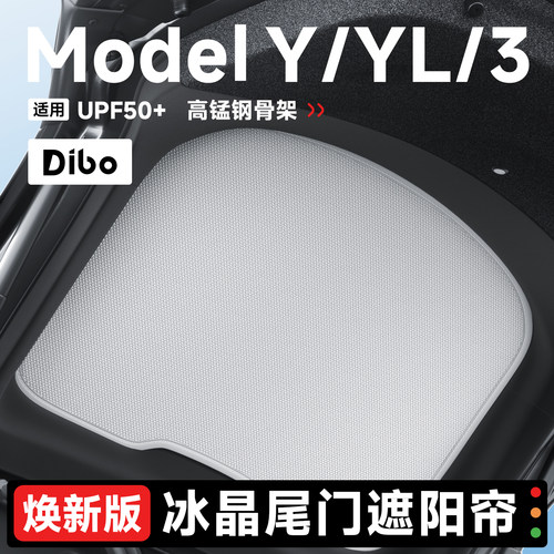 适用焕新ModelY3/YL尾门遮阳帘