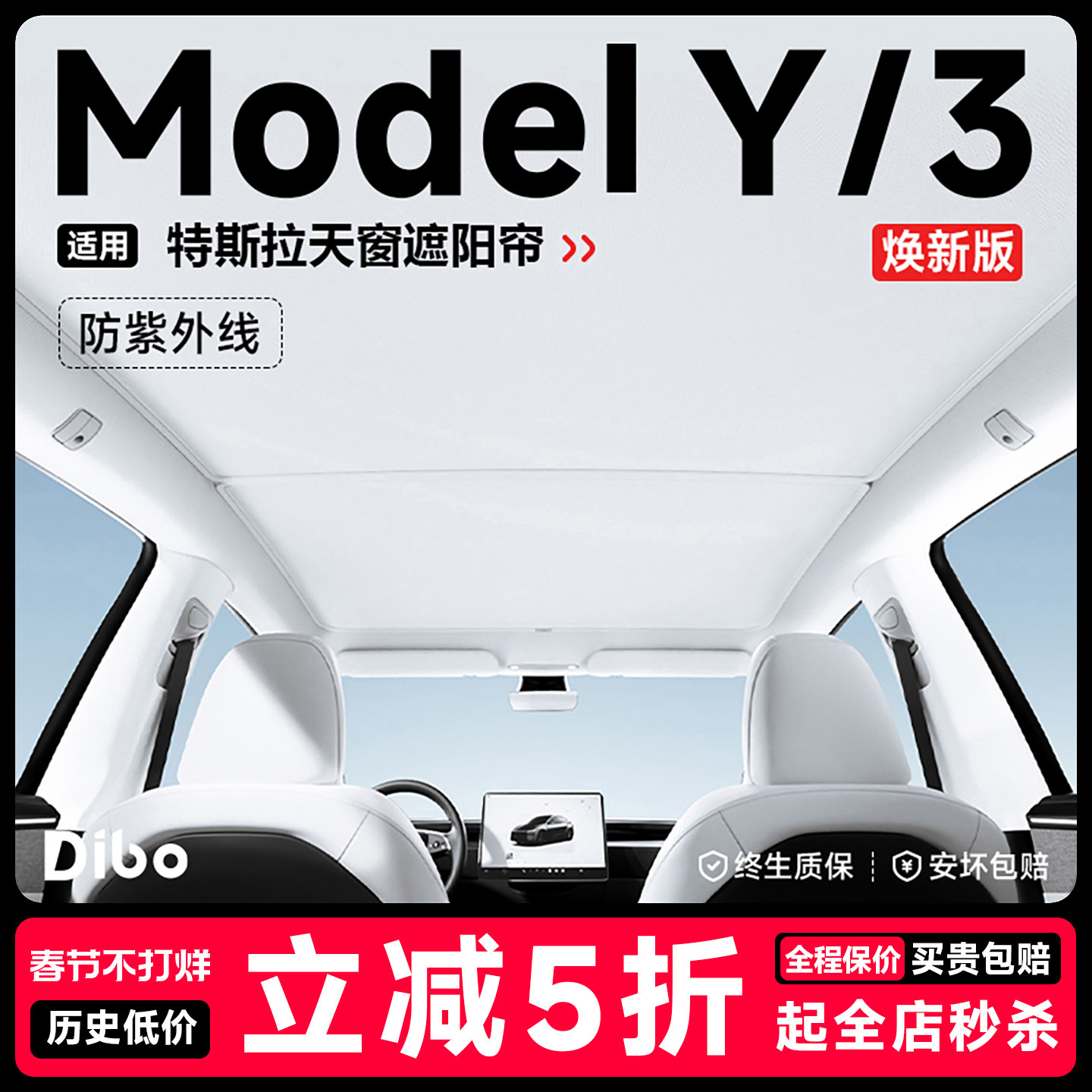 帝博特冰帘适用于特斯拉遮阳帘焕新model3/y天窗车顶汽车防晒配件