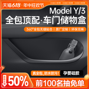 3焕新版 车门槽储物盒收纳垫全包丫配件改装 特斯拉ModelY 适用新款