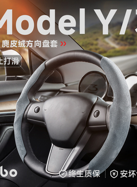 帝博方向盘套适用于特斯拉焕新model3Y车饰改装Tesla配件防滑吸汗