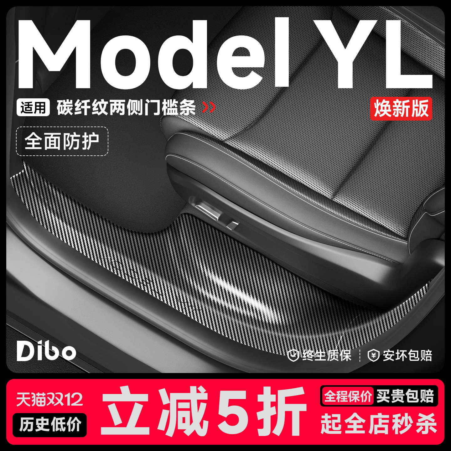 特斯拉六座ModelYL全包门槛条