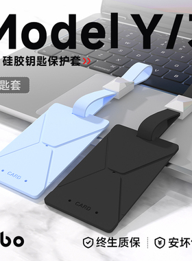 帝博卡片钥匙套适用特斯拉焕新ModelY/3全包保护车内饰改装YL配件
