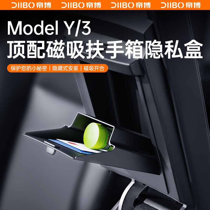 适用特斯拉model3y中控扶手箱隐私储物盒汽车内饰收纳装饰丫配件 汽车用品/电子/清洗/改装 车载收纳箱/袋/盒 原图主图