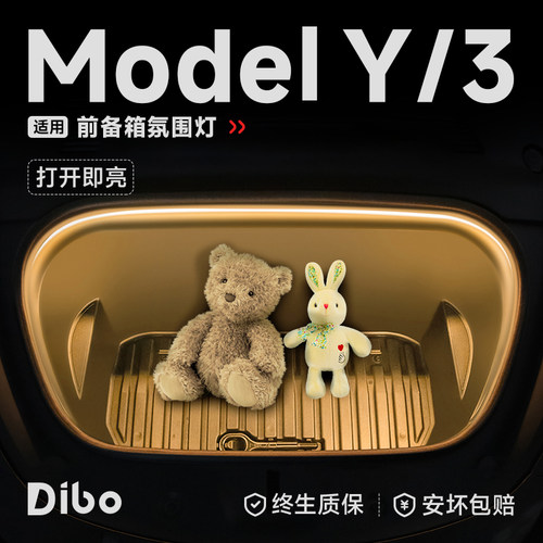 【ModelY/3焕新】前备箱氛围灯