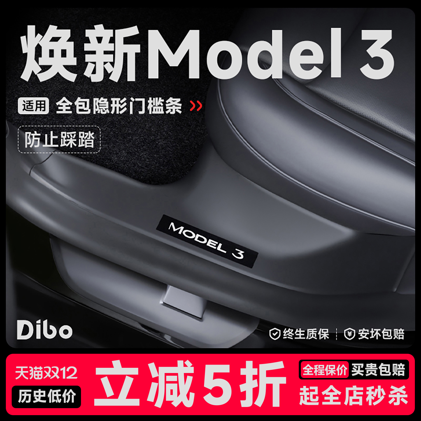 【焕新版Model3】360全包门槛条