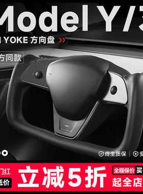 帝博飞机Yoke方向盘适用于特斯拉焕新Model3/Y原厂碳纤改装丫配件
