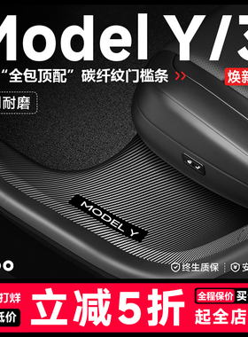 帝博门槛条适用特斯拉焕新版ModelY/3后排防踢座椅保护内饰yl配件