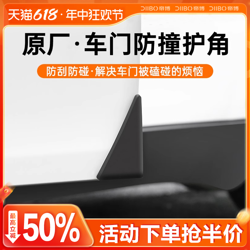 适用于特斯拉车门防撞条Model3/Y神器车内改装饰用品门角保护贴丫