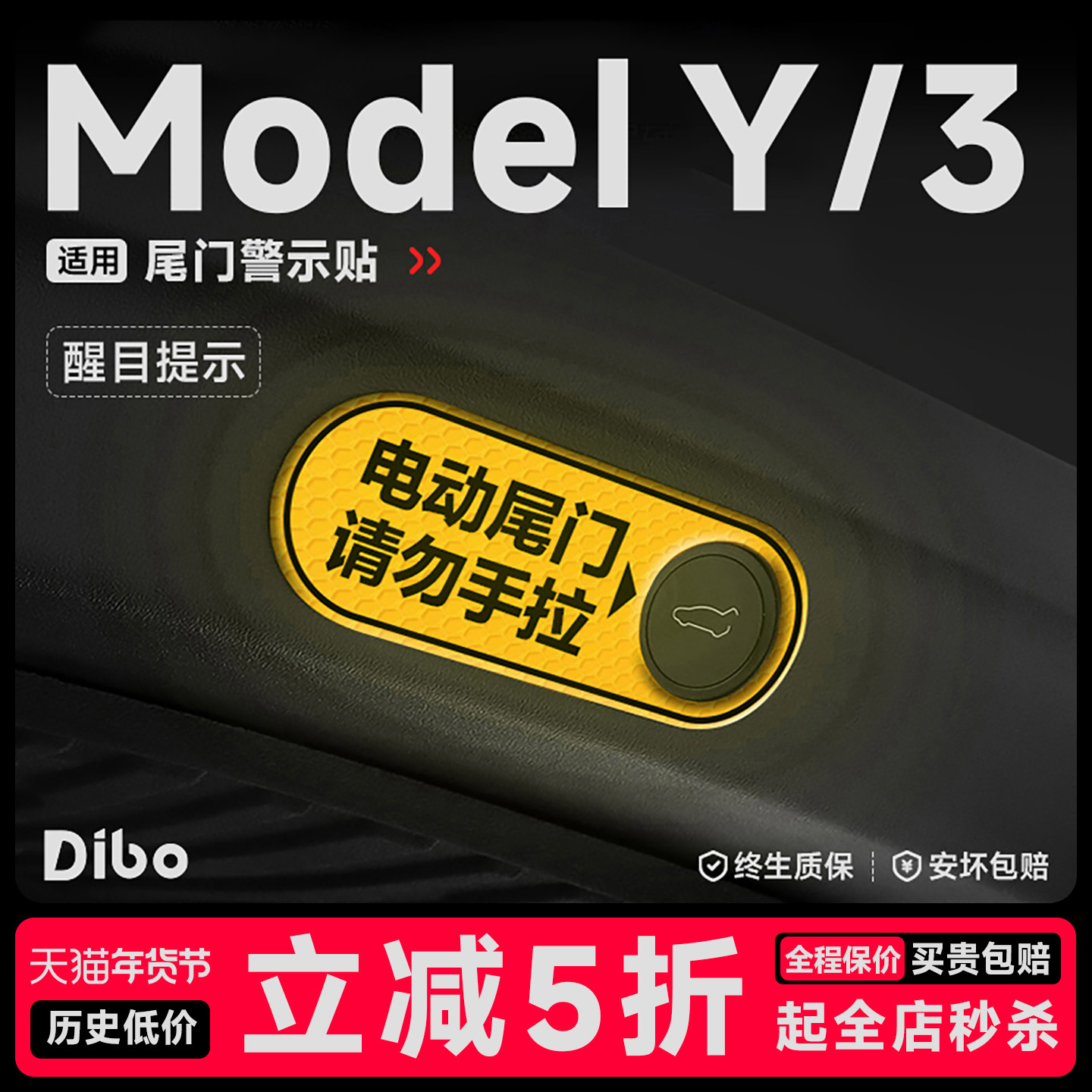 帝博电动尾门贴适用于焕新特斯拉ModelY/3后备箱反光警示改装配件