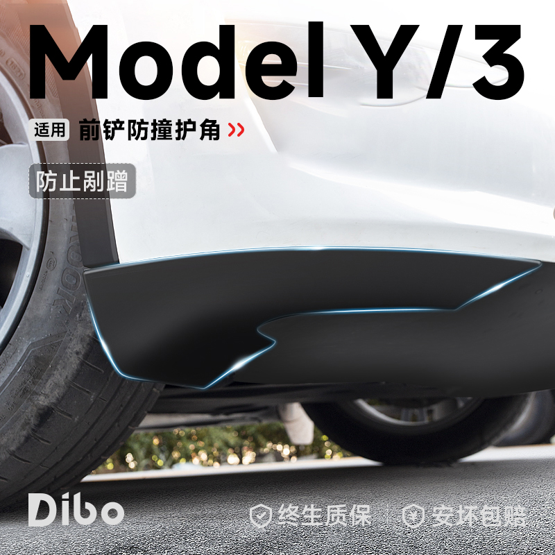 【原厂定制】前杠防撞护角