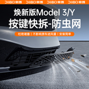 Y焕新进气口车内装 帝博可拆卸防虫中网适用于特斯拉Model3 饰配件