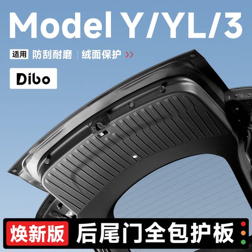 焕新版Model3/Y/YL后备箱防踢垫