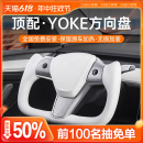 丫配件 Y改装 Model3 适用特斯拉Yoke方向盘飞机uk原厂碳纤维焕新版