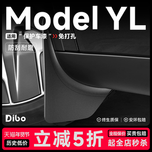 帝博挡泥板适用特斯拉ModelYL焕新版隐藏式泥沙汽车装饰Tesla配件