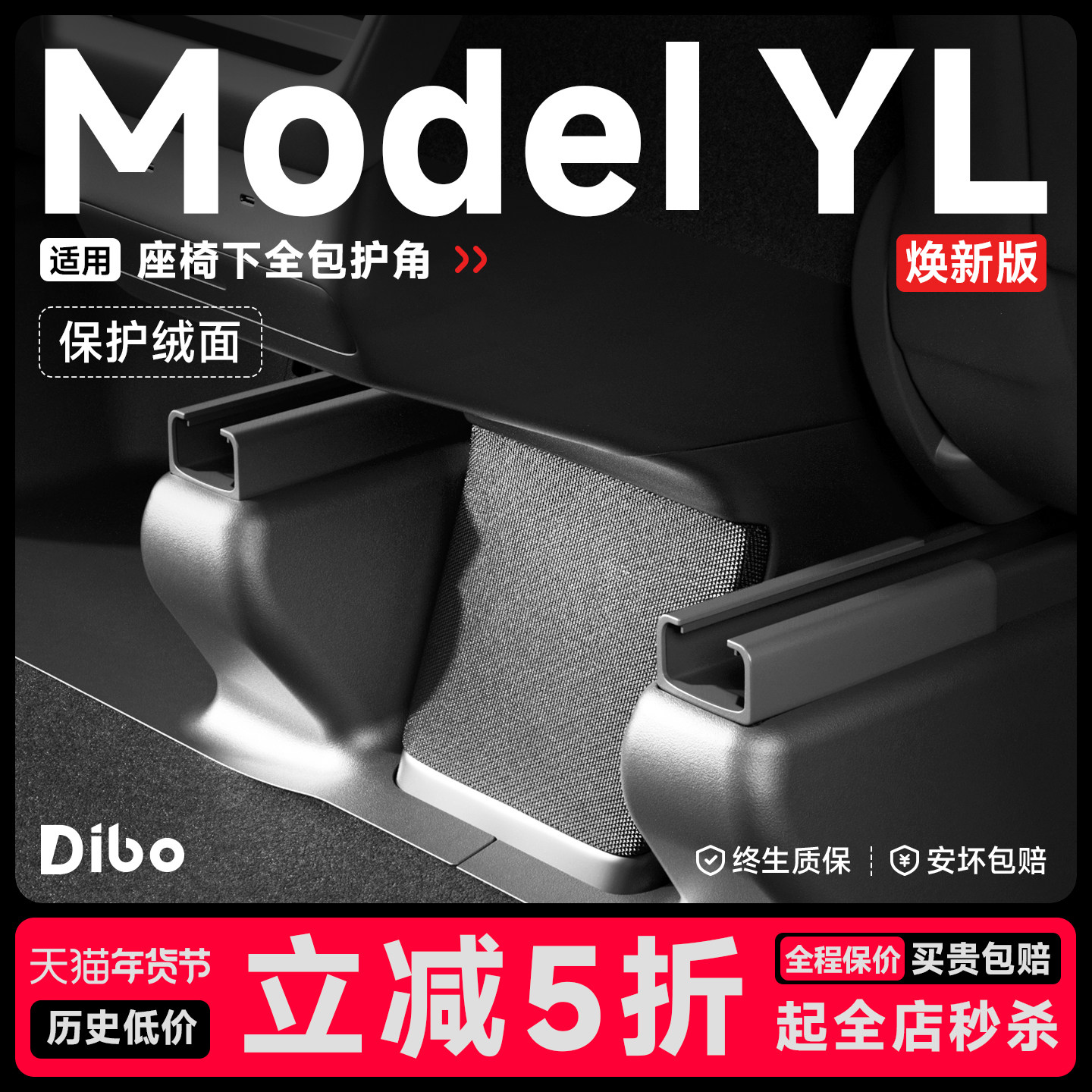 帝博座椅下护角适用于特斯拉焕新版Model YL后排防踢垫门槛条配件,汽车用品/电子/清洗/改装,车用防踢垫/防磨垫,淘宝优惠券,粉丝福利购,淘宝优惠卷