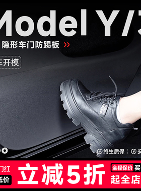 帝博车门防踢垫适用于特斯拉Model Y/3保护板贴内饰改装配件Tesla