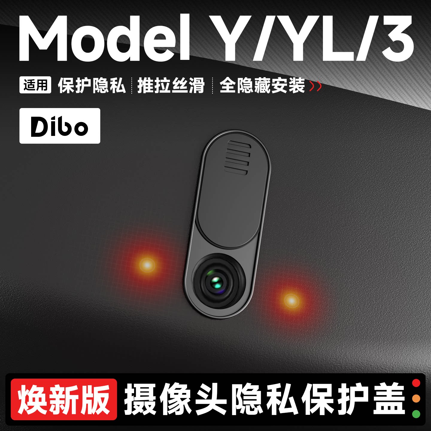 帝博摄像头保护盖适用焕新特斯拉modely/3车室内装饰用品YL配件丫