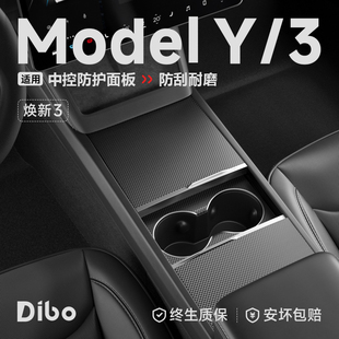 饰丫配件 Y中控贴膜保护碳纤贴纸装 帝博适用于焕新版 特斯拉Model3