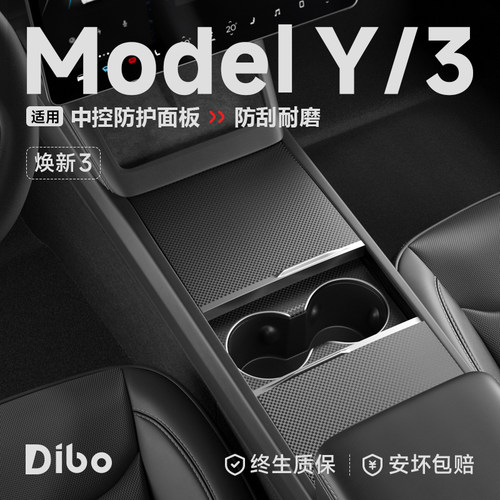 焕新ModelY/3中控保护贴#性能P版
