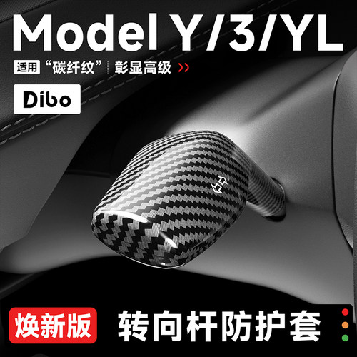 特斯拉碳纤纹档杆套modelY/3
