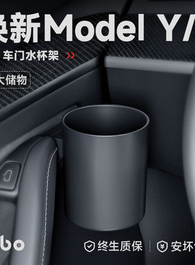 帝博车门水杯架适用于特斯拉Mdoel3/Y把手杯托储物盒车内装饰配件