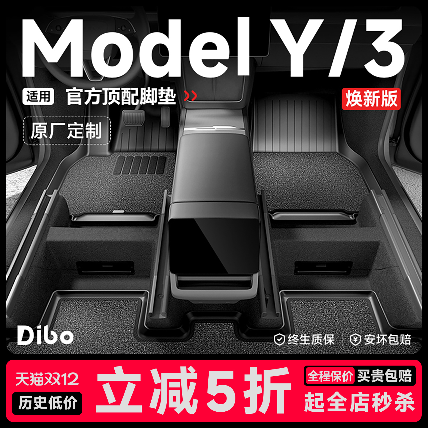 焕新Model3Y全TPE车规级注塑脚垫