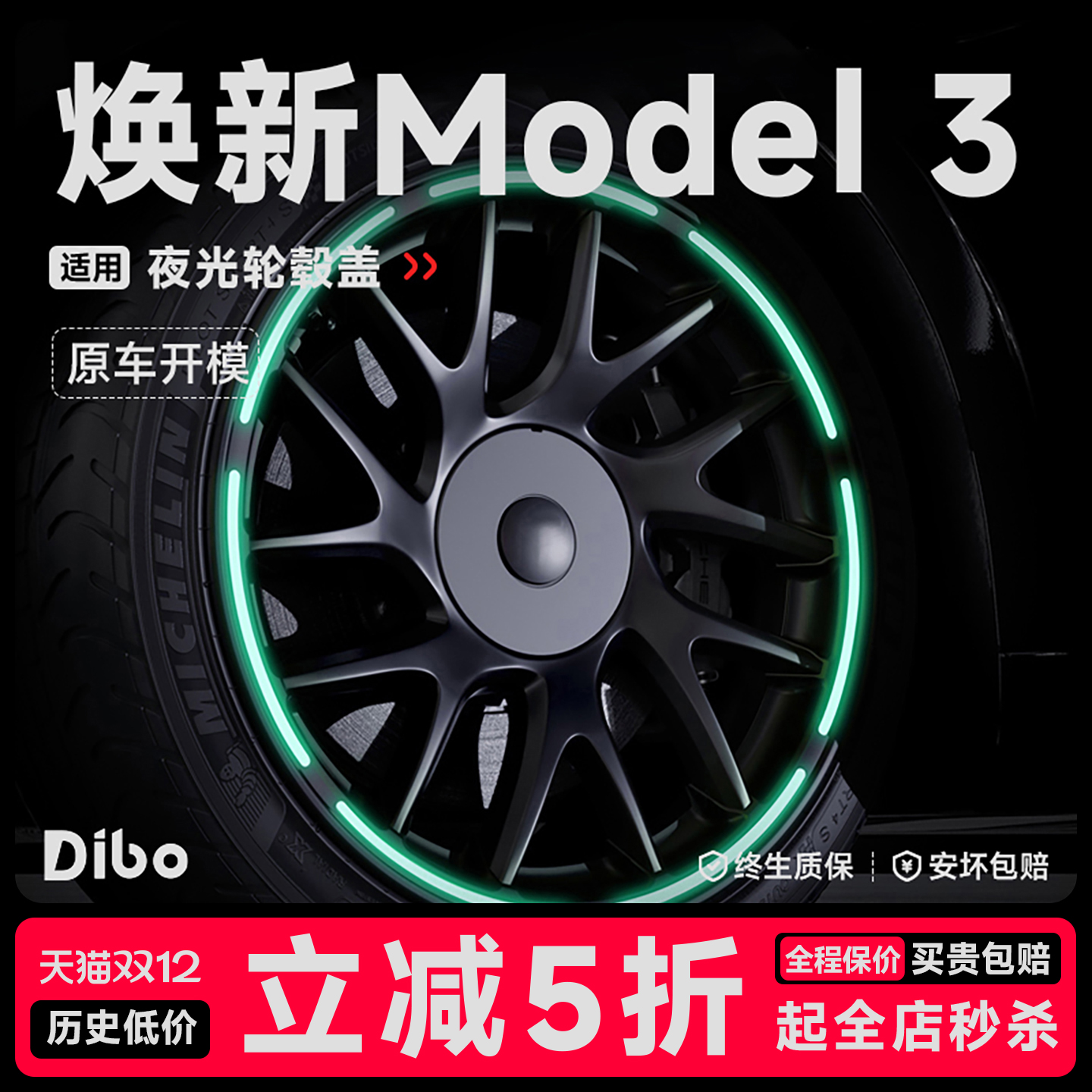 帝博夜光轮毂圈适用于特斯拉Model3焕新版全包保护罩盖内装饰配件
