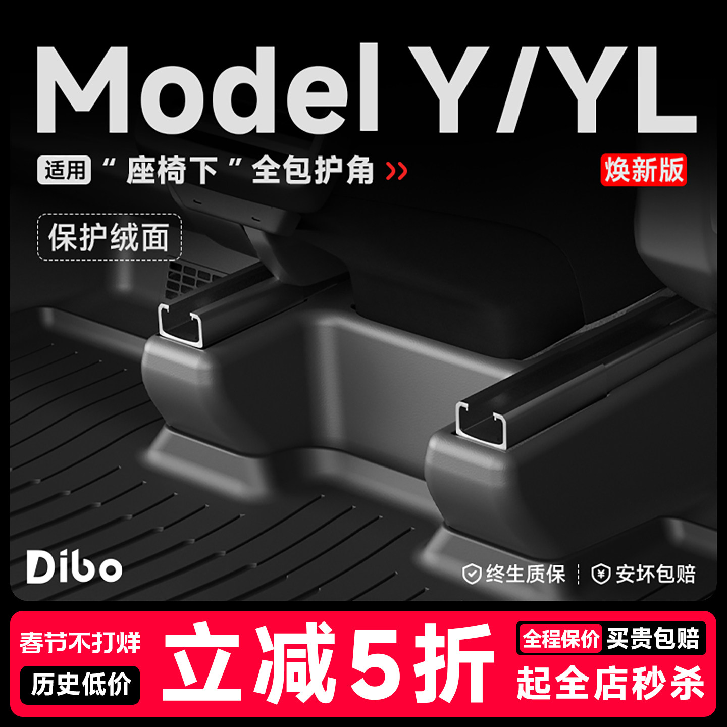 帝博座椅下保护角适用特斯拉焕新ModelY后排防踢脚垫门槛条YL配件