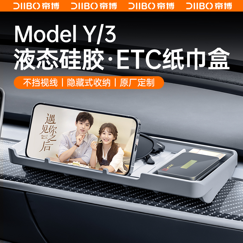 焕新版特斯拉ETC支架托盘ModelY3中控屏幕后储物盒纸巾改装丫配件 汽车用品/电子/清洗/改装 车载收纳箱/袋/盒 原图主图