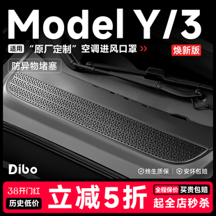 帝博空调进气风口保护罩适用于特斯拉焕新ModelY/3滤芯防虫网配件