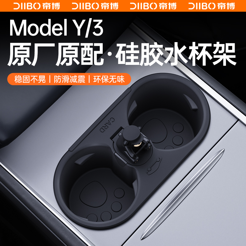 适用特斯拉ModelY/3焕新版水杯限位神器槽架座硅胶内饰改装配件丫 汽车用品/电子/清洗/改装 车用水杯架/饮料架 原图主图