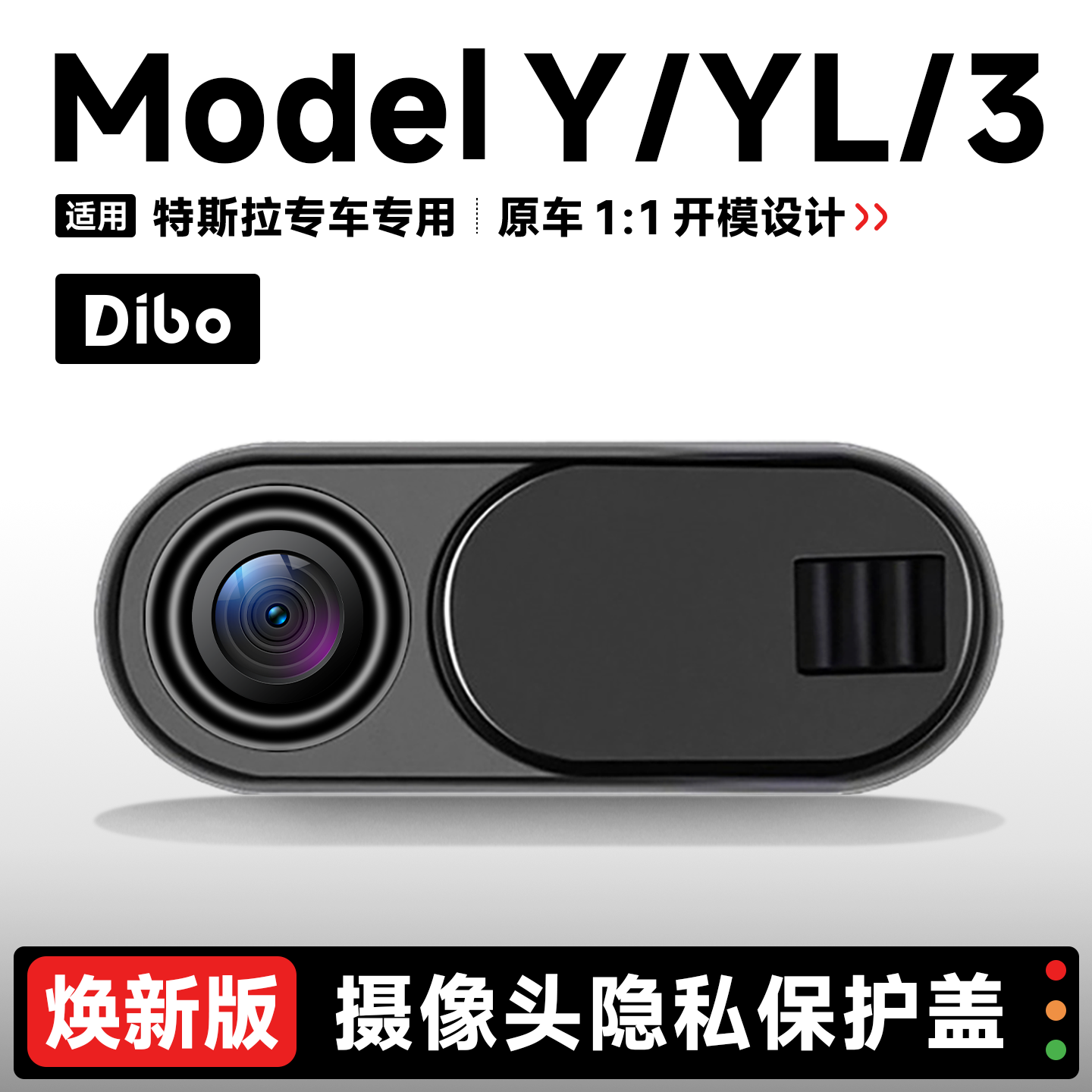 帝博摄像头保护盖适用焕新特斯拉modely/3车室内装饰用品YL配件丫