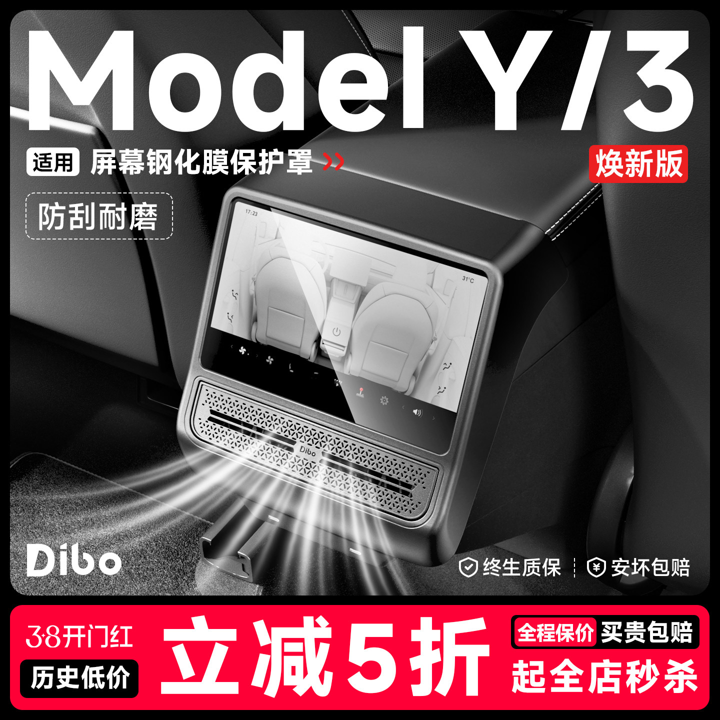 帝博适用特斯拉焕新版Model Y/YL/3屏幕钢化膜后排贴膜导航配件