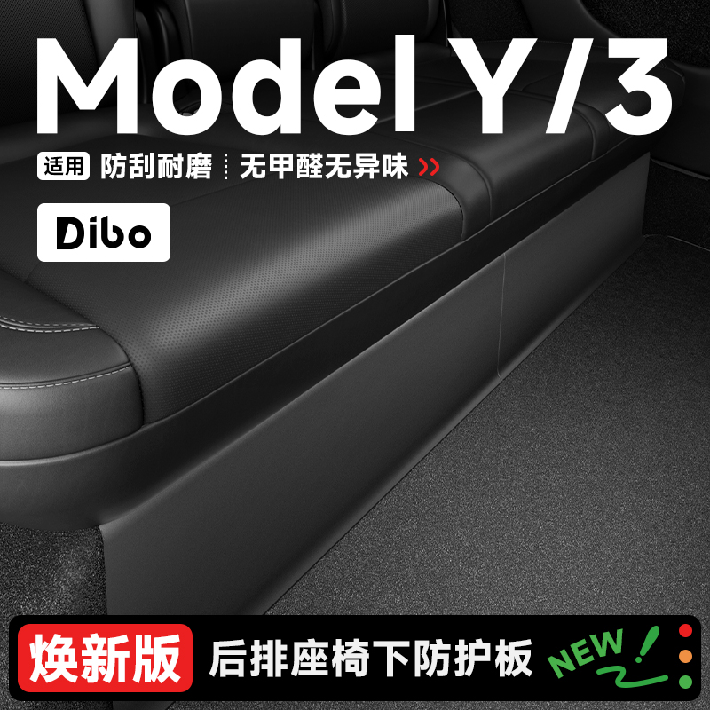特斯拉座椅绒面护板ModelY/3焕新