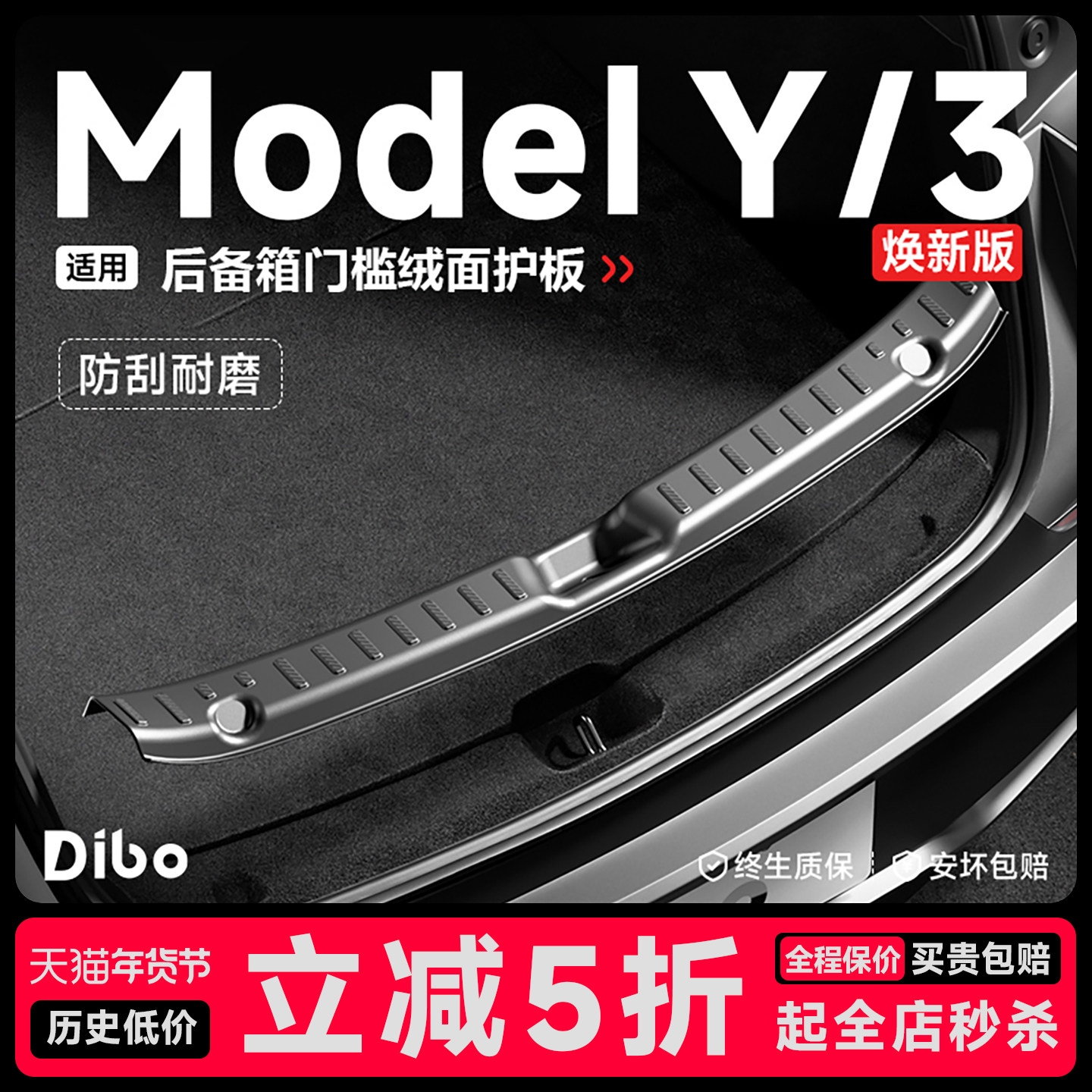 帝博后备箱门槛条护板适用特斯拉焕新ModelY尾箱保护内饰装YL配件,汽车用品/电子/清洗/改装,车身/车窗饰条/门槛条,淘宝优惠券,粉丝福利购,淘宝优惠卷