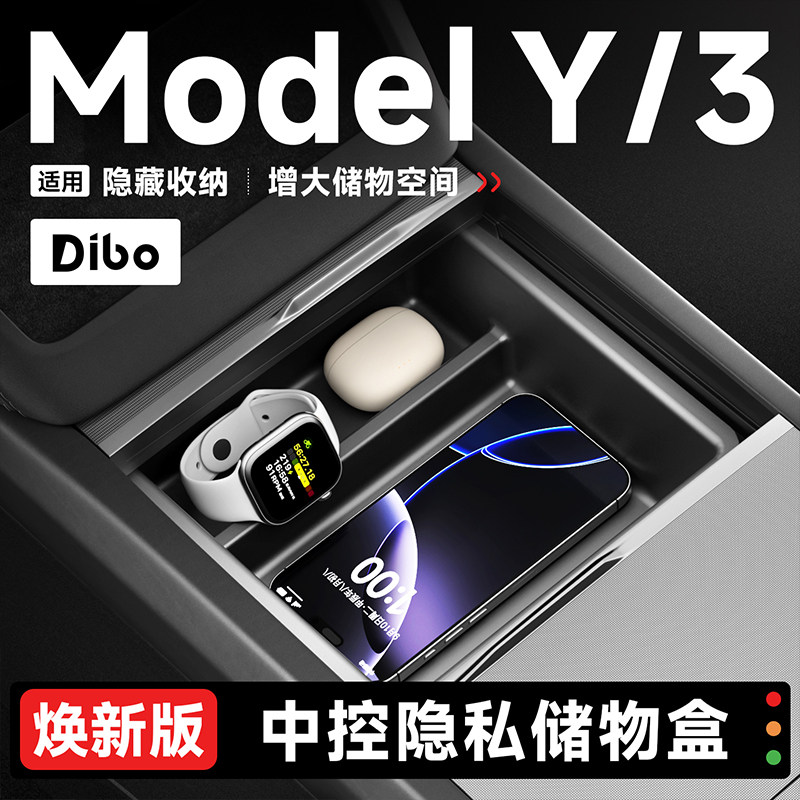 适配特斯拉中控储物盒扶手箱收纳图片