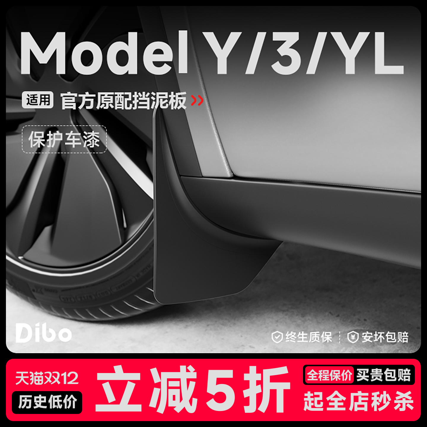 【限时直降50】原配免打孔挡泥板