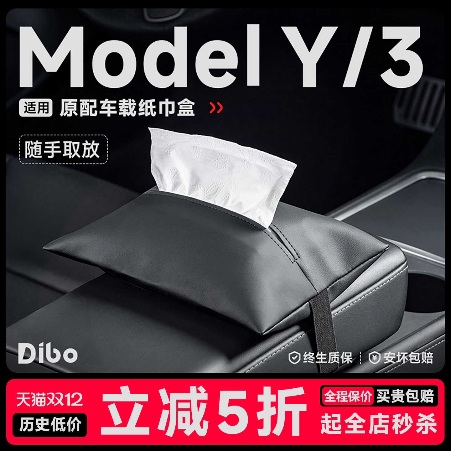 【官方原配】特斯拉隐藏式纸巾盒