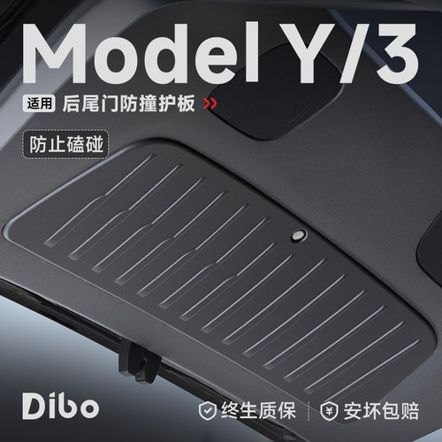【官方原配】全包尾门防护垫