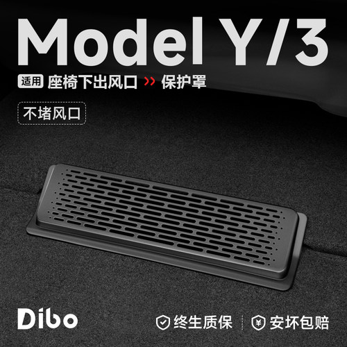 【删减配件】座椅下出风口防堵罩