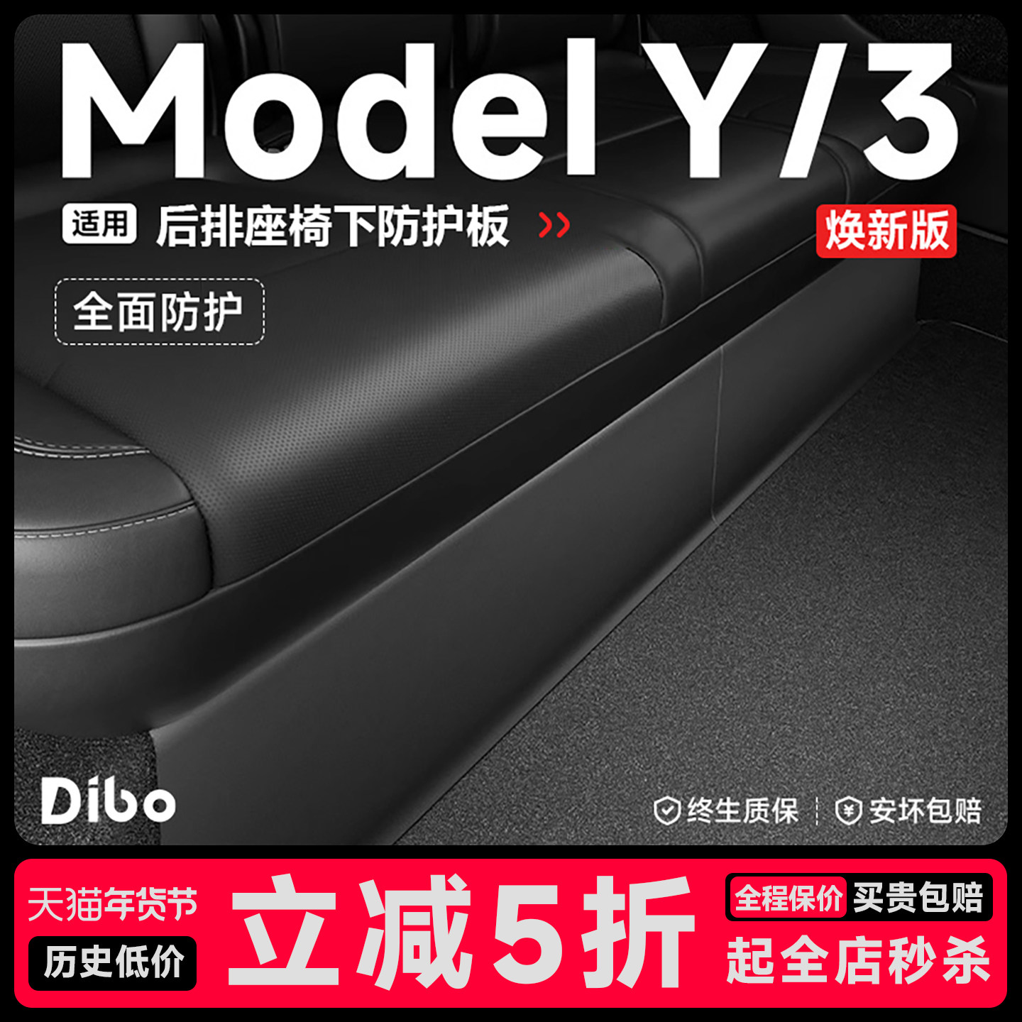 帝博后排座椅下防踢垫适用于特斯拉ModelY/3焕新保护板护角丫配件,汽车用品/电子/清洗/改装,车用防踢垫/防磨垫,淘宝优惠券,粉丝福利购,淘宝优惠卷