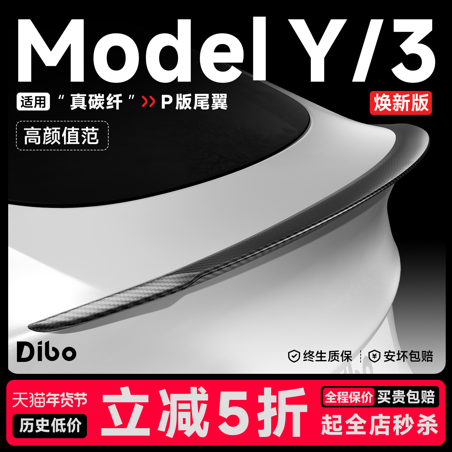 帝博碳纤维尾翼适用于特斯拉焕新ModelY3原厂高性能P版包围改装饰,汽车零部件/养护/美容/维保,尾翼/顶翼,淘宝优惠券,粉丝福利购,淘宝优惠卷