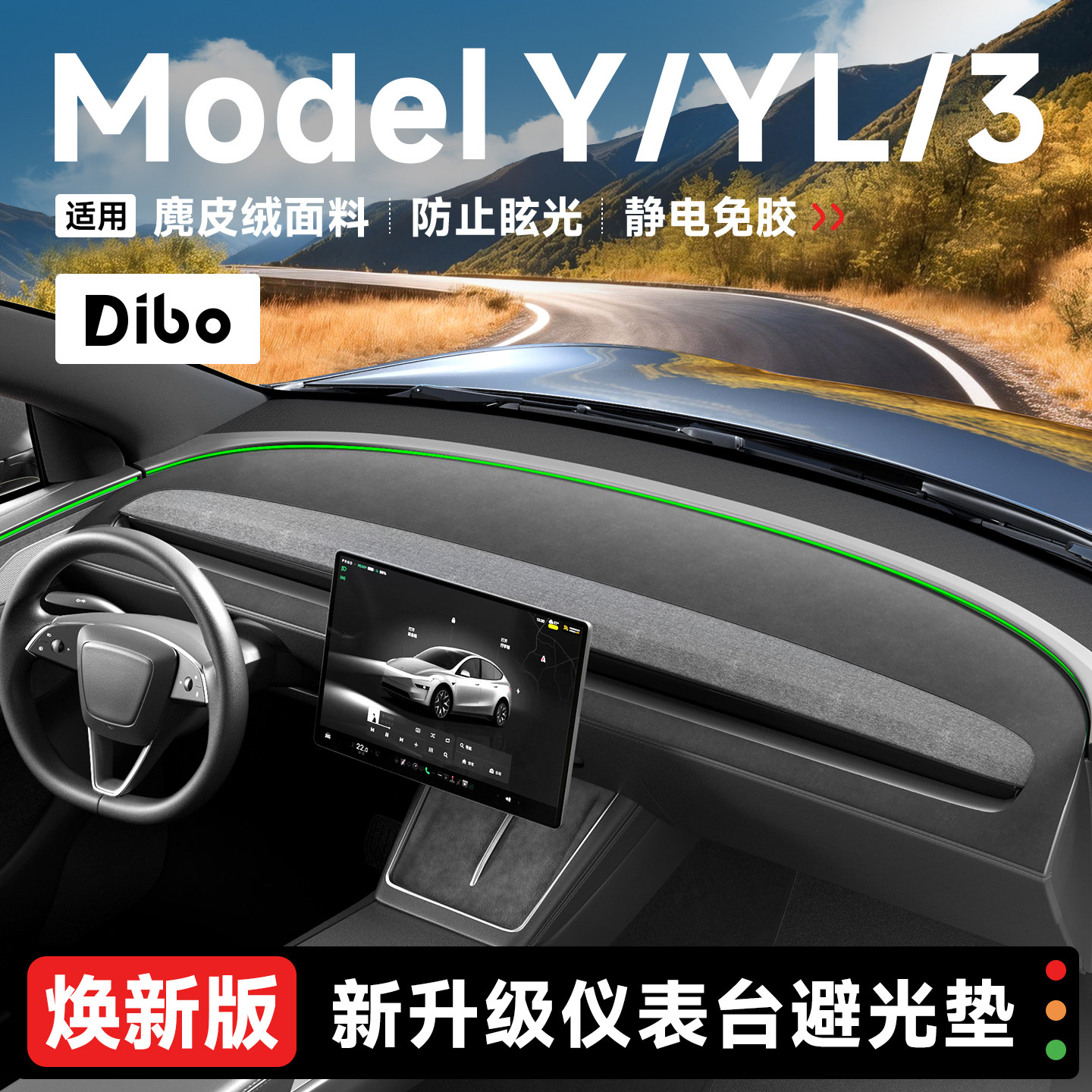 帝博适用于特斯拉仪表台避光垫ModelY3/YL焕新版中控防晒内饰配件