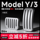 帝博油门刹车脚踏板适用特斯拉ModelY 饰YL配件 3焕新铝合金卡扣装