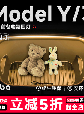 帝博前备箱氛围灯适用于特斯拉焕新ModelY3迎宾内饰改装Tesla配件